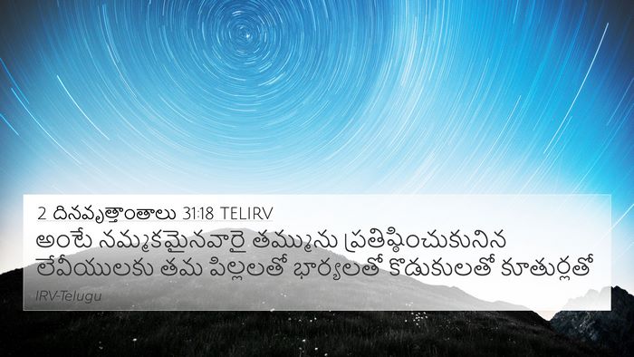 2 దినవృత్తాంతాలు 31:18 TELIRV Bible Verse Image