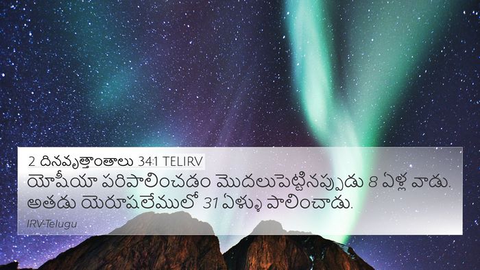 2 దినవృత్తాంతాలు 34:1 TELIRV Bible Verse Image