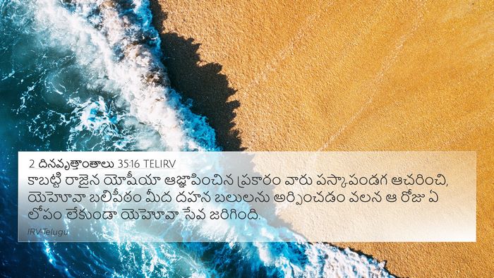 2 దినవృత్తాంతాలు 35:16 TELIRV 4K Wallpaper - కాబట్టి రాజైన - 4K Wallpaper Bible Verse
