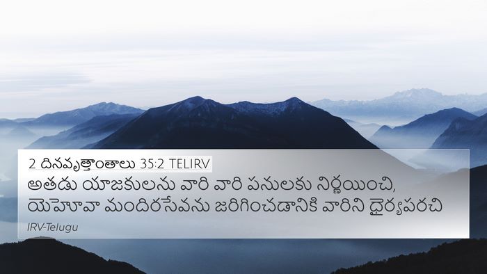 2 దినవృత్తాంతాలు 35:2 TELIRV Bible Verse Image