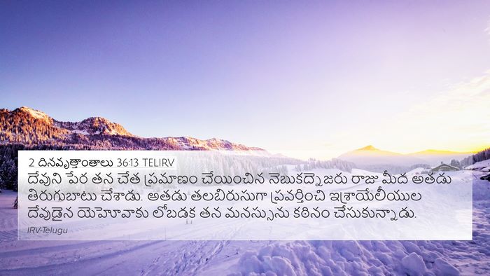 2 దినవృత్తాంతాలు 36:13 TELIRV Bible Verse Image