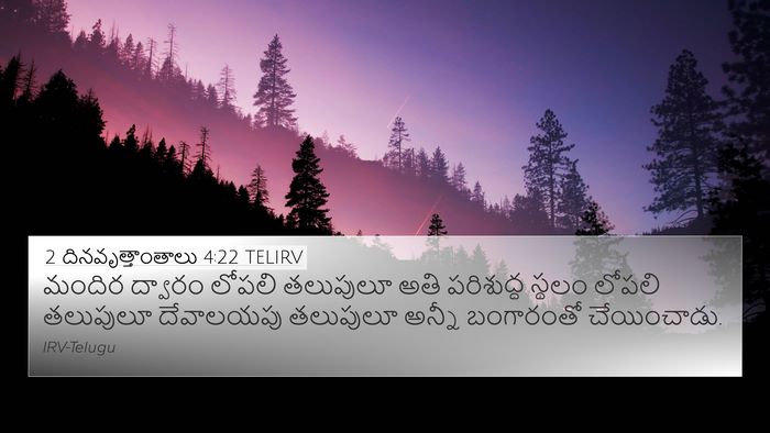 2 దినవృత్తాంతాలు 4:22 TELIRV Bible Verse Image
