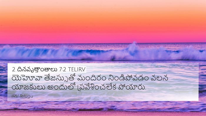 2 దినవృత్తాంతాలు 7:2 TELIRV Bible Verse Image