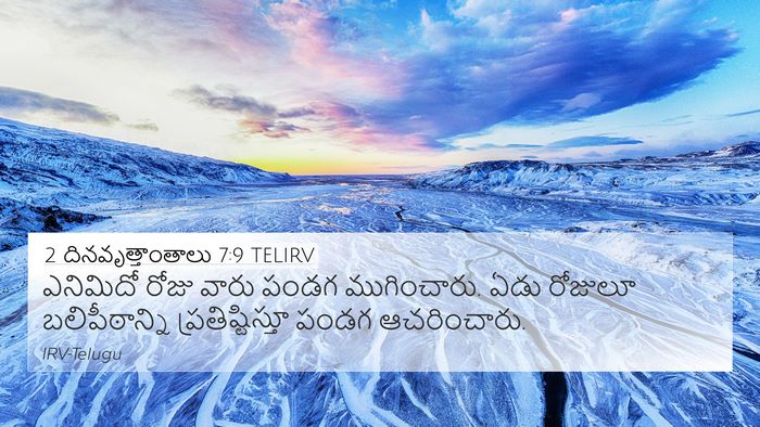 2 దినవృత్తాంతాలు 7:9 TELIRV Bible Verse Image