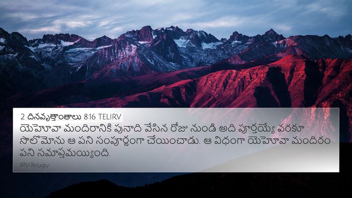 2 దినవృత్తాంతాలు 8:16 TELIRV 4K Wallpaper - యెహోవా మందిరానికి - 4K Wallpaper Bible Verse