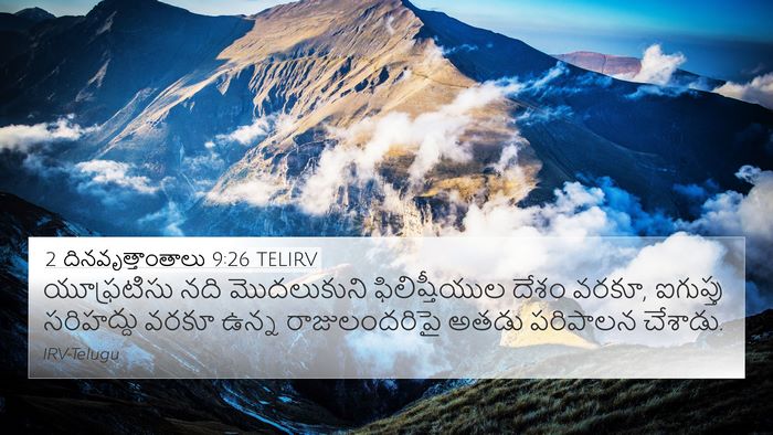 2 దినవృత్తాంతాలు 9:26 TELIRV Bible Verse Image