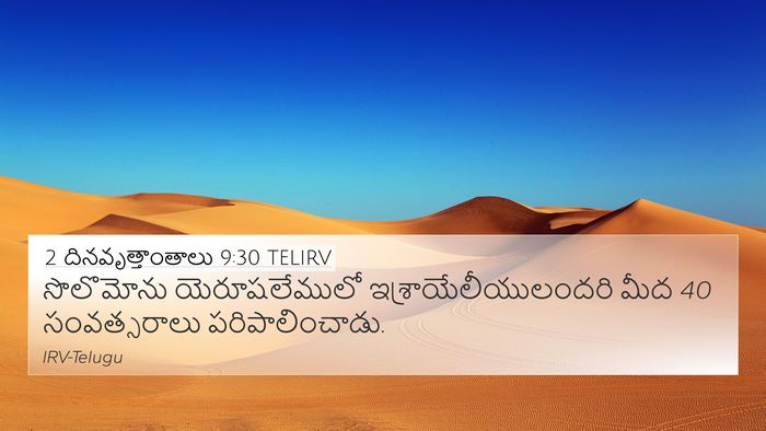 2 దినవృత్తాంతాలు 9:30 TELIRV 4K Wallpaper - సొలొమోను - 4K Wallpaper Bible Verse