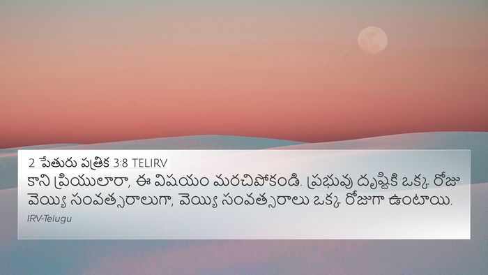 2 పేతురు పత్రిక 3:8 TELIRV Bible Verse Image