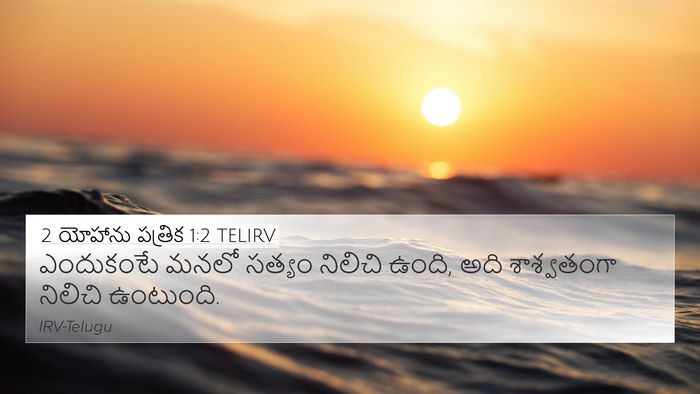 2 యోహాను పత్రిక 1:2 TELIRV Bible Verse Image