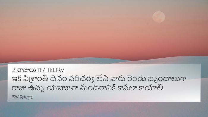 2 రాజులు 11:7 TELIRV 4K Wallpaper - ఇక విశ్రాంతి దినం - 4K Wallpaper Bible Verse