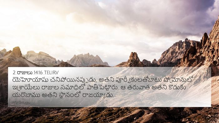 2 రాజులు 14:16 TELIRV Bible Verse Image