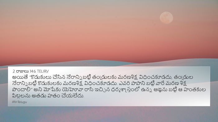 2 రాజులు 14:6 TELIRV Bible Verse Image