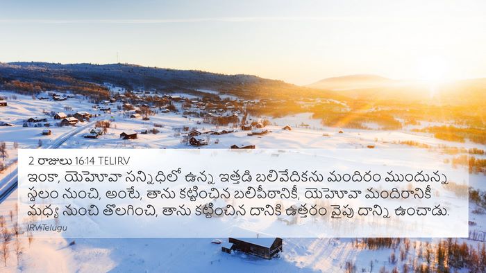 2 రాజులు 16:14 TELIRV Bible Verse Image