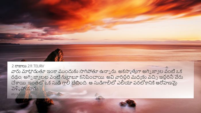 2 రాజులు 2:11 TELIRV Bible Verse Image