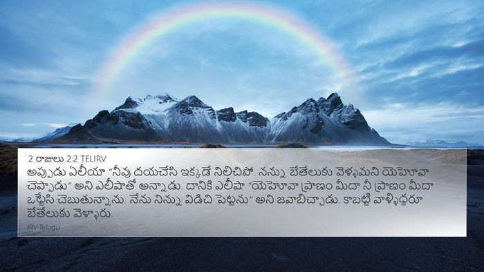 2 రాజులు 2:2 TELIRV Bible Verse Image