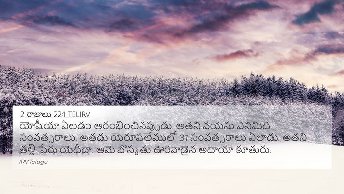 2 రాజులు 22:1 TELIRV Bible Verse Image