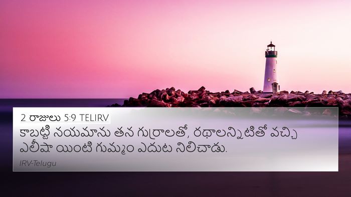2 రాజులు 5:9 TELIRV Bible Verse Image