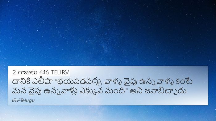 2 రాజులు 6:16 TELIRV Bible Verse Image