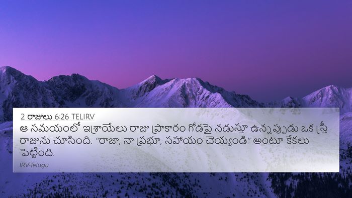 2 రాజులు 6:26 TELIRV Bible Verse Image