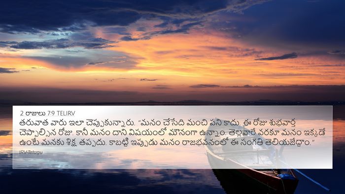 2 రాజులు 7:9 TELIRV Bible Verse Image