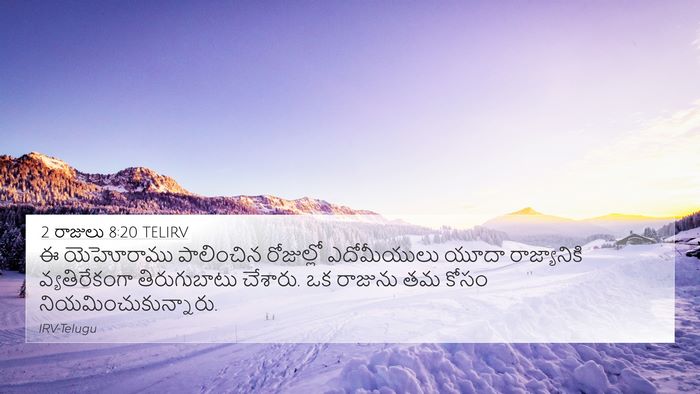 2 రాజులు 8:20 TELIRV Bible Verse Image