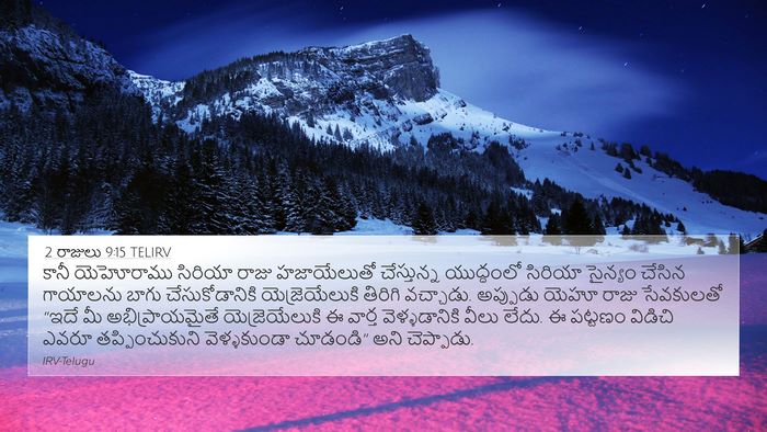 2 రాజులు 9:15 TELIRV Bible Verse Image