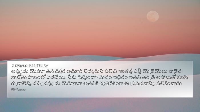 2 రాజులు 9:25 TELIRV Bible Verse Image