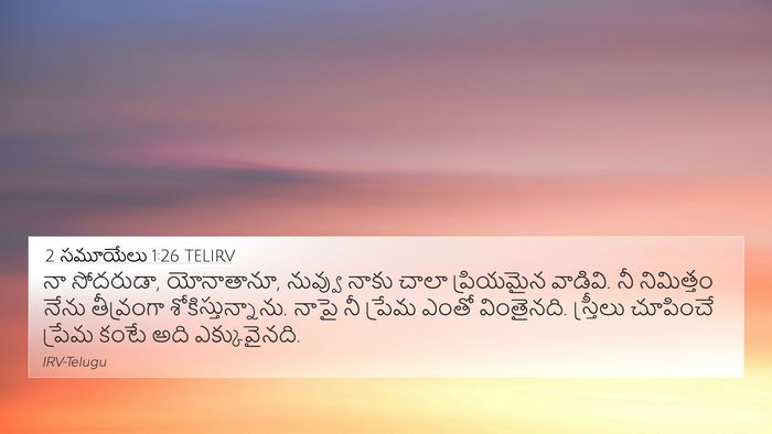 2 సమూయేలు 1:26 TELIRV Bible Verse Image