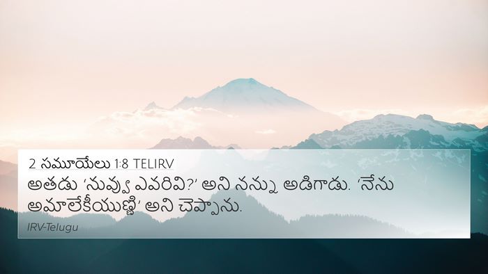 2 సమూయేలు 1:8 TELIRV 4K Wallpaper - అతడు ‘నువ్వు - 4K Wallpaper Bible Verse