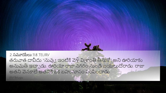 2 సమూయేలు 11:8 TELIRV Bible Verse Image