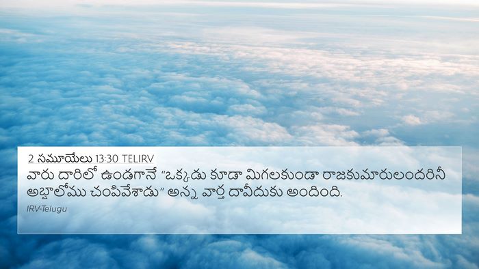 2 సమూయేలు 13:30 TELIRV Bible Verse Image