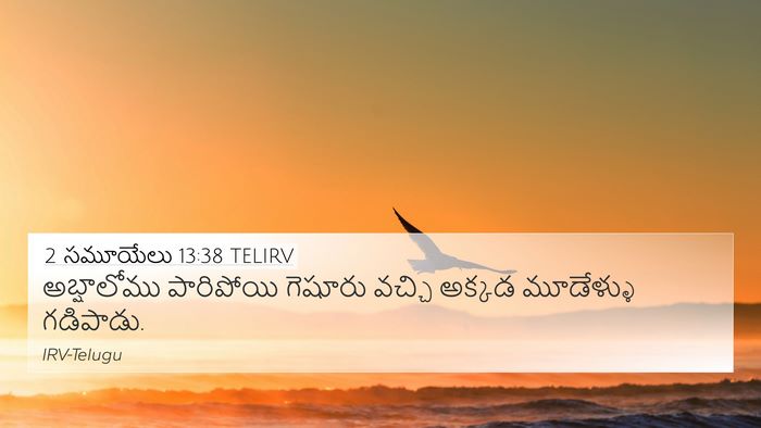 2 సమూయేలు 13:38 TELIRV Bible Verse Image