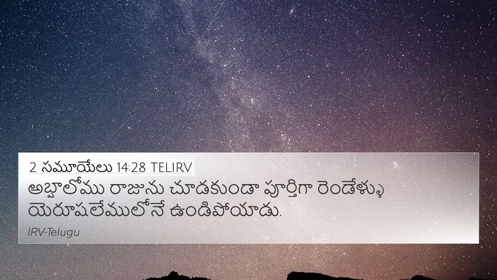 2 సమూయేలు 14:28 TELIRV Bible Verse Image