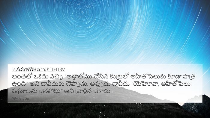 2 సమూయేలు 15:31 TELIRV Bible Verse Image