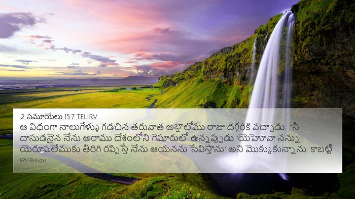 2 సమూయేలు 15:7 TELIRV 4K Wallpaper - ఆ విధంగా - 4K Wallpaper Bible Verse