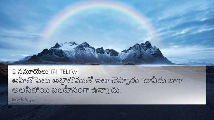 2 సమూయేలు 17:1 TELIRV Bible Verse Image