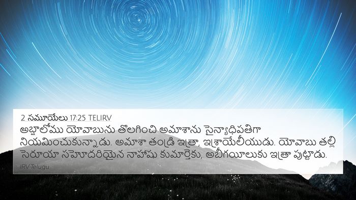2 సమూయేలు 17:25 TELIRV Bible Verse Image