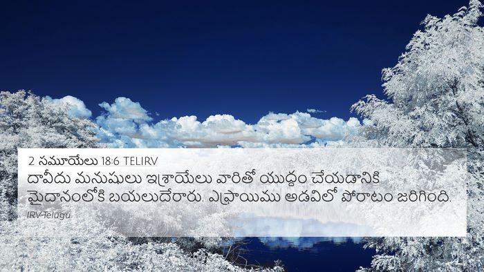 2 సమూయేలు 18:6 TELIRV Bible Verse Image