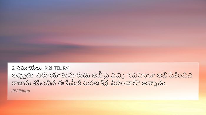 2 సమూయేలు 19:21 TELIRV Bible Verse Image
