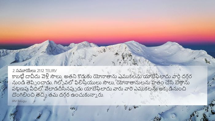 2 సమూయేలు 21:12 TELIRV Bible Verse Image