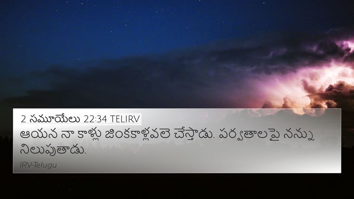 2 సమూయేలు 22:34 TELIRV Bible Verse Image
