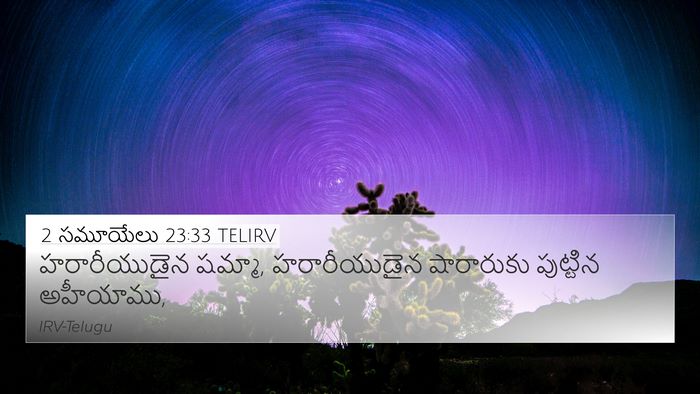 2 సమూయేలు 23:33 TELIRV Bible Verse Image