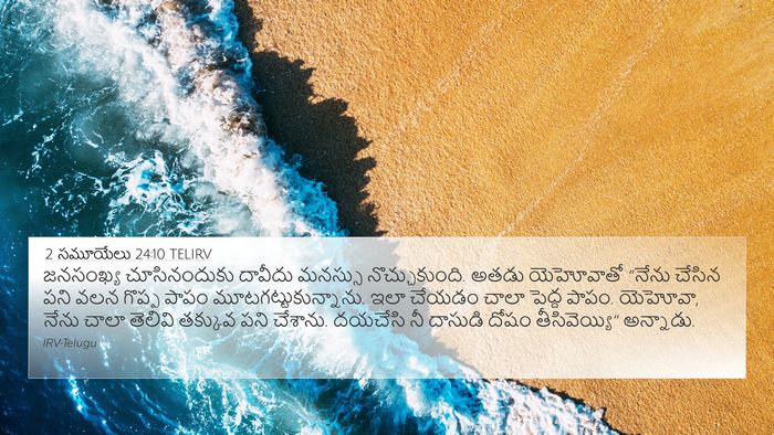 2 సమూయేలు 24:10 TELIRV Bible Verse Image