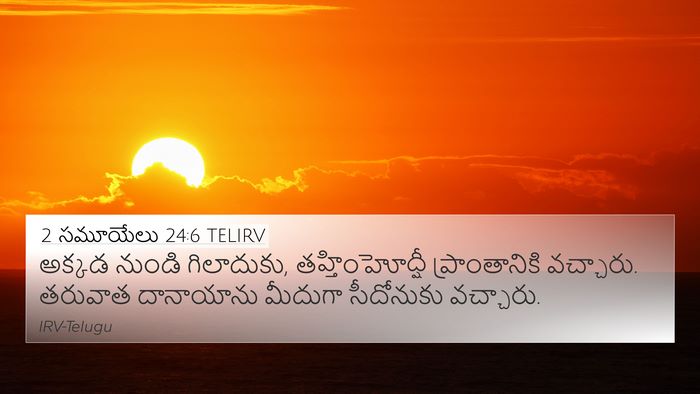 2 సమూయేలు 24:6 TELIRV 4K Wallpaper - అక్కడ నుండి - 4K Wallpaper Bible Verse