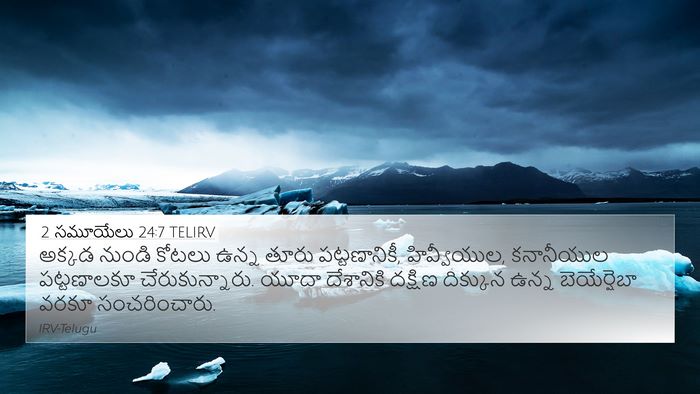2 సమూయేలు 24:7 TELIRV Bible Verse Image