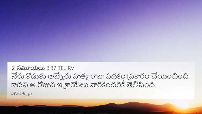 2 సమూయేలు 3:37 TELIRV Bible Verse Image