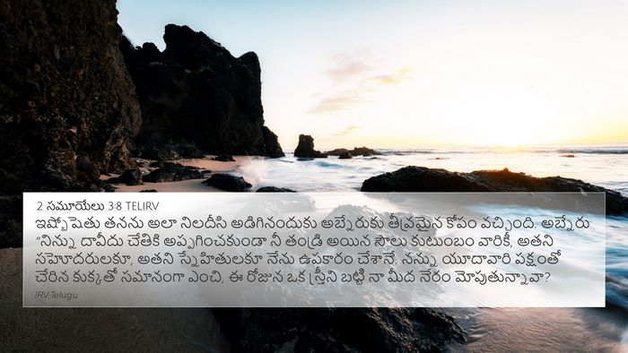 2 సమూయేలు 3:8 TELIRV 4K Wallpaper - ఇష్బోషెతు తనను - 4K Wallpaper Bible Verse