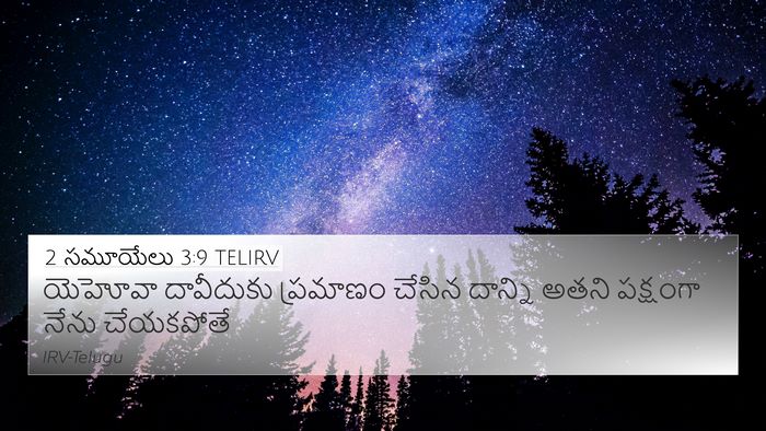 2 సమూయేలు 3:9 TELIRV Bible Verse Image
