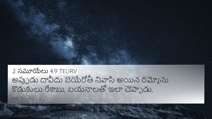 2 సమూయేలు 4:9 TELIRV Bible Verse Image