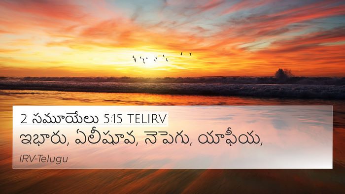 2 సమూయేలు 5:15 TELIRV 4K Wallpaper - ఇభారు, ఏలీషూవ, - 4K Wallpaper Bible Verse
